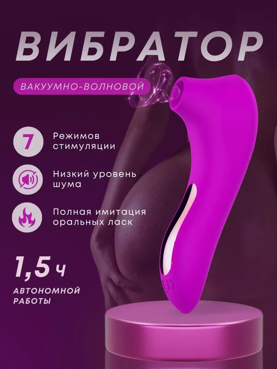 Вибратор для клитора вакуумно-волновой стимулятор 18+ Lazzy 148405900  купить в интернет-магазине Wildberries