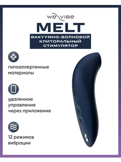 Вакуумный вибратор клиторальный стимулятор Melt