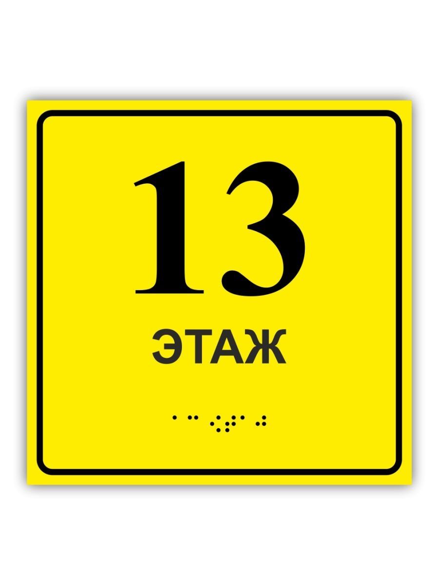 13 кому 13