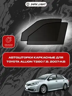 Toyota Allion T260 г.в. 2007-н.в. автошторки на магнитах