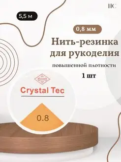 Нить-резинка силиконовая для рукоделия 1, 0,8, 0,5, 0,6 мм