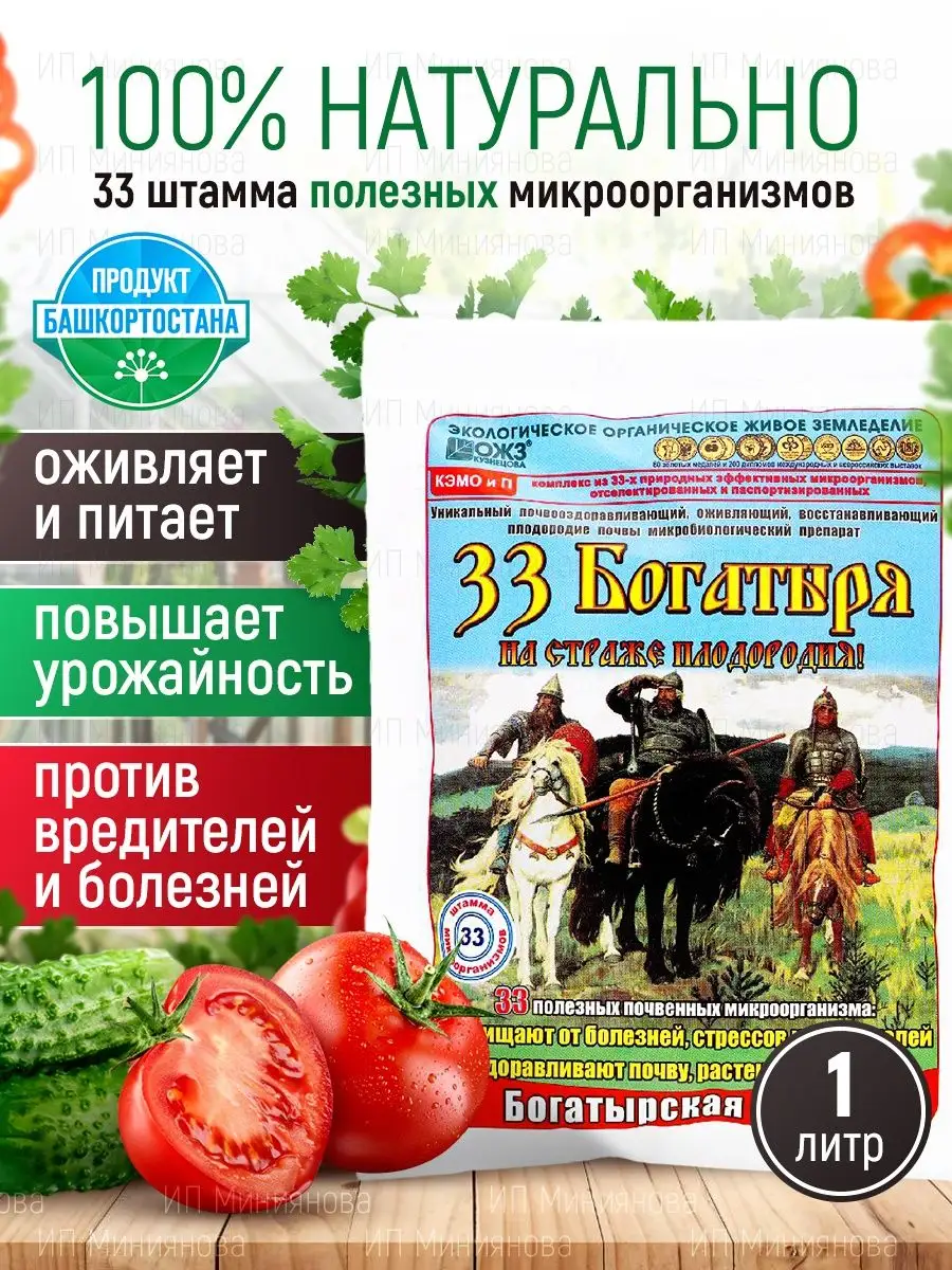 Удобрение 33 Богатыря Описание Отзывы Цена