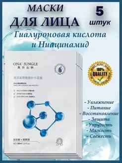 Маска для лица тканевая с гиалуроновой кислотой - 5 шт