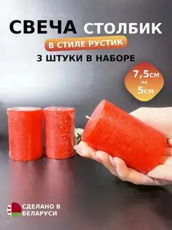 Интерьерные свечи столбики набор 3 штуки