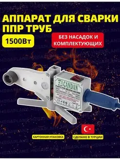 Паяльник CM-06 SET для полипропиленовых труб