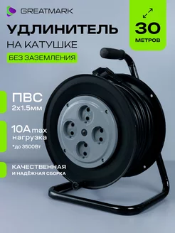 Удлинитель на катушке ПВС 2x1,5 30 метров электрический