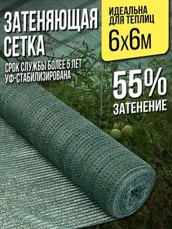 Затеняющая сетка для теплиц и заборов - 6х6м - 55%