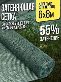 Затеняющая сетка для теплиц и заборов - 6х8м - 55%