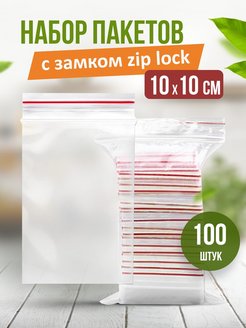 Пакеты с застежкой zip lock, zip пакет, пакеты упаковочные Пакет с замком 148448622 купить за 90 ₽ в интернет-магазине Wildberries