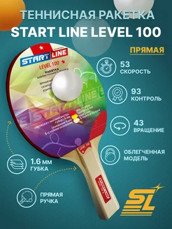 Ракетка для настольного тенниса Level 100 (прямая)