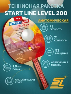 Ракетка для настольного тенниса Level 200 (анатомическая)