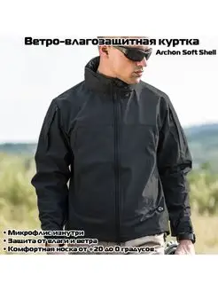 Тактическая куртка с капюшоном демисезонная. SoftShell