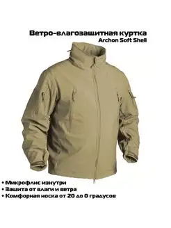 Тактическая куртка с капюшоном демисезонная. SoftShell