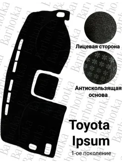 Накидка на панель Toyota Ipsum