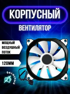 Вентилятор корпусный 120 мм