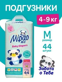 Подгузники детские M (4-9 кг.) 44 шт