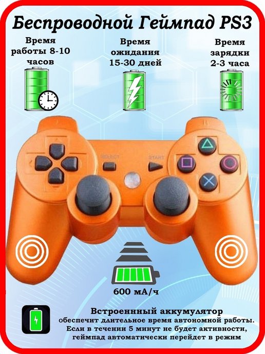 Геймпад для PS3 оранжевый Dualshock 3
