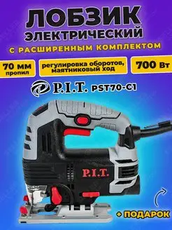 Лобзик электрический (электролобзик) PIT PST70-C1 +ПОДАРОК