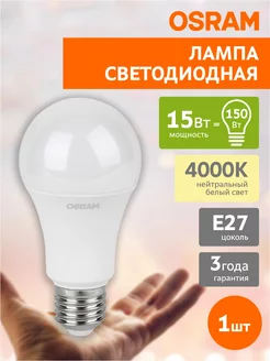 Светодиодная лампочка LED E27 15 Вт 4000К груша 1 штука