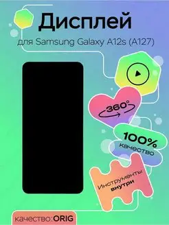 Дисплей для Samsung A127F Galaxy A12s (100% LCD)