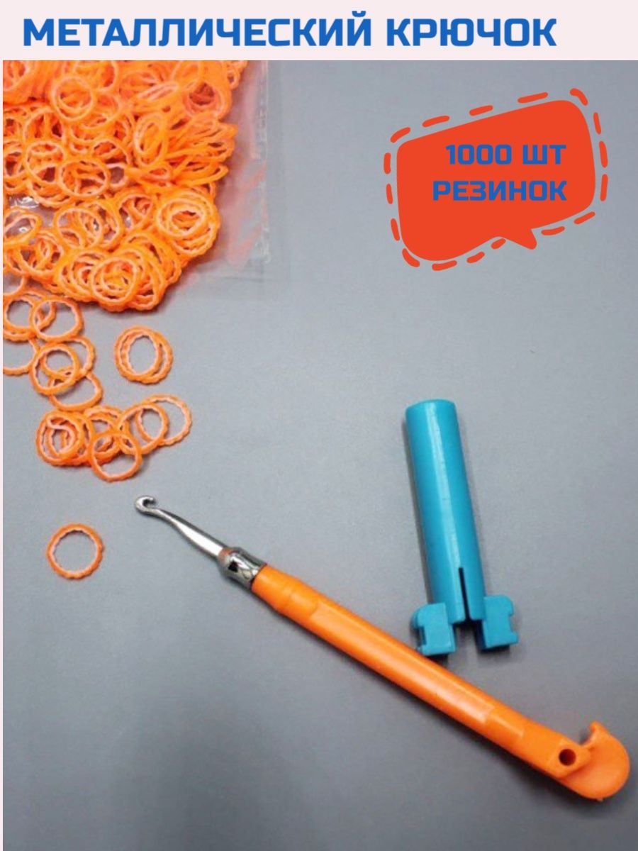 Металлический крючок Loom Bands для плетения браслетов из резинок