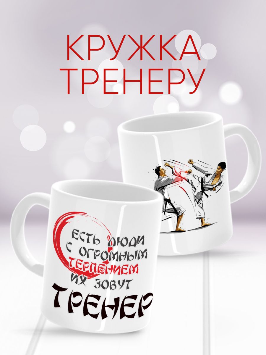 Кружки тренеру