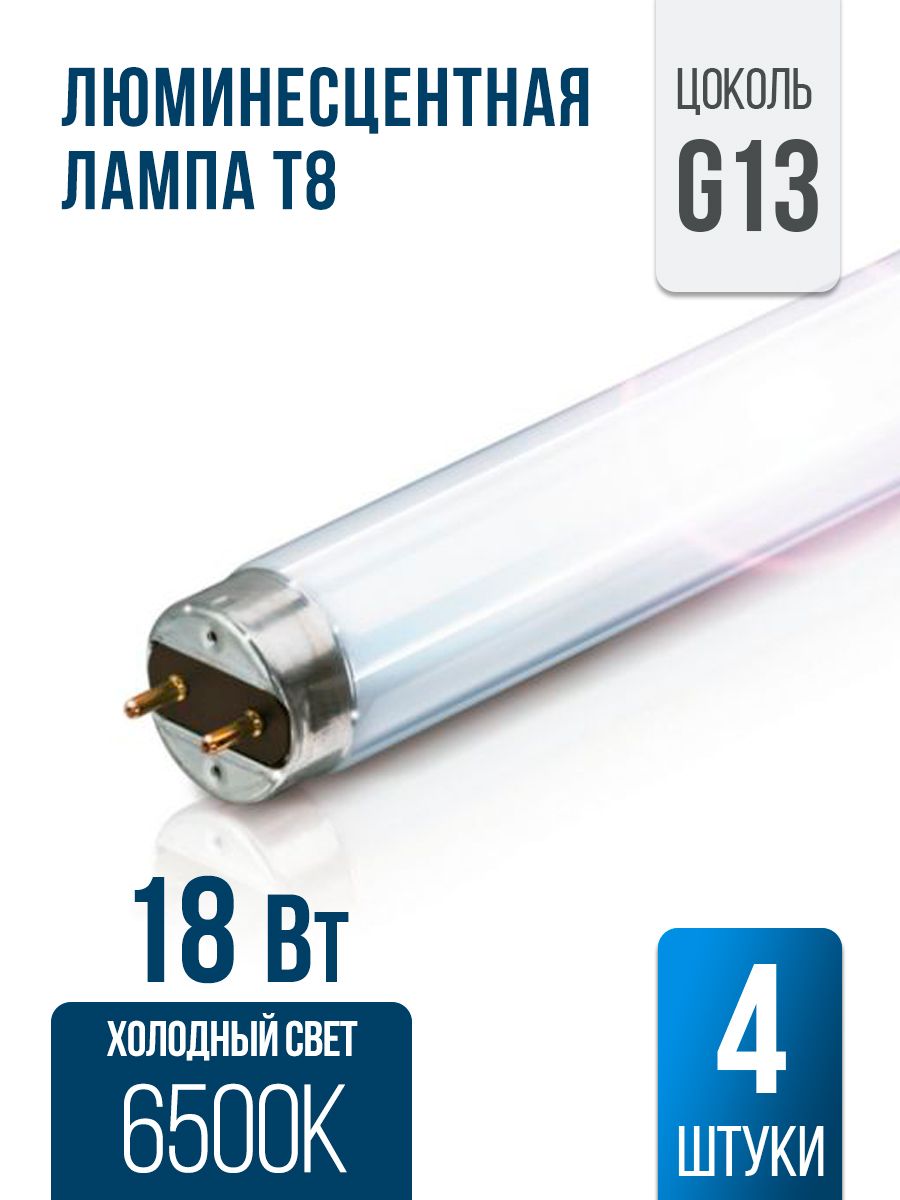 Лампа люминесцентная g13