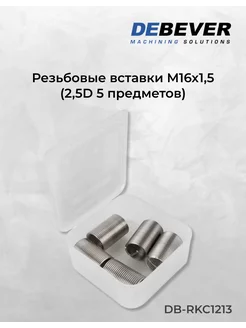 Резьбовые вставки M16x1,5, 2,5D, 5 предметов