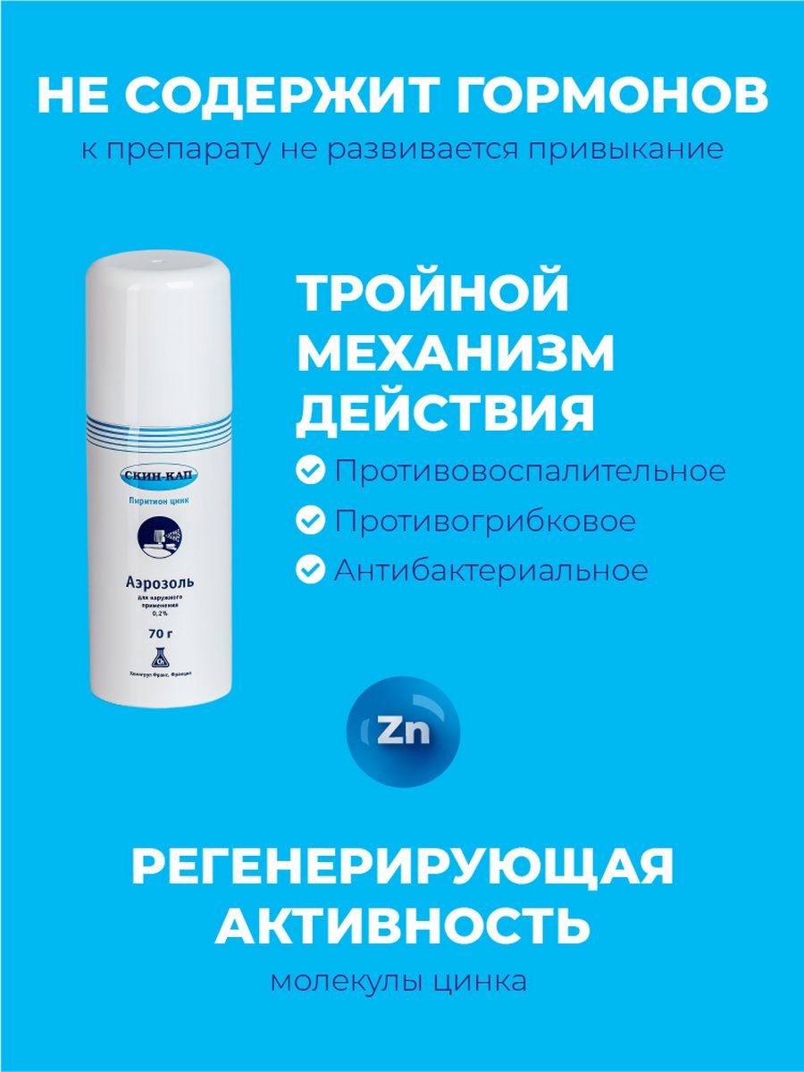 Скин кап шампунь инструкция по применению. Скин-кап аэрозоль 70. Скин-кап аэрозоль. Промо на скин фарм.