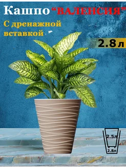 Горшок для цветов кашпо автополив 2,8л