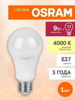 Светодиодная лампочка LED E27 9Вт 4000К груша 1 штука