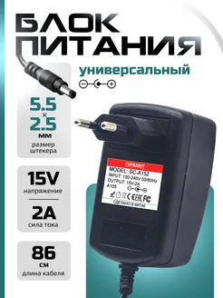 Сетевой блок питания 15V 2A (5.5*2.5)