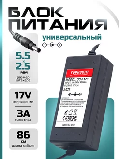 Сетевой блок питания 17V 3A (5.5*2.5)