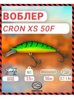 Воблер Cron xs 50F плав 50мм 3.5г 0.7-1.4м цв.MHT