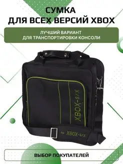 Сумка кейс для приставки Xbox Series s x