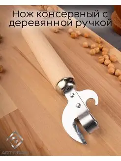 Нож консервный