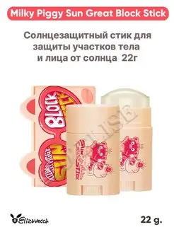 Солнцезащитный стик SPF50+ PA+++