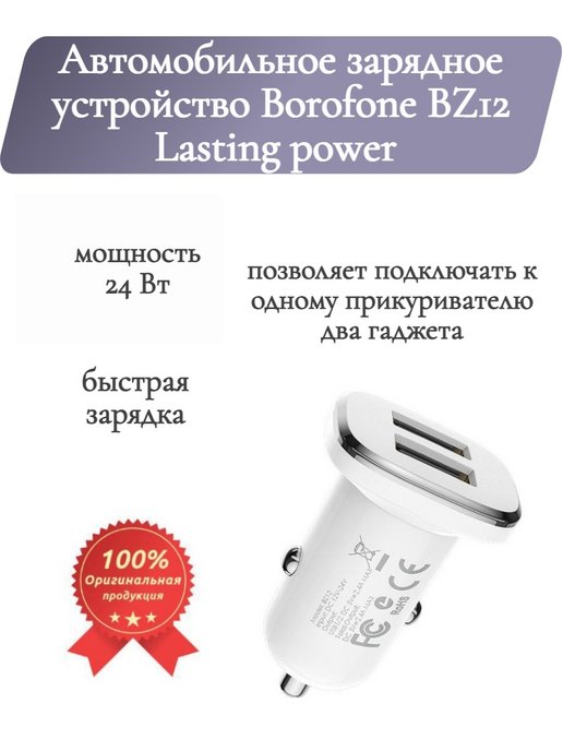 Borofone инструкция на русском языке