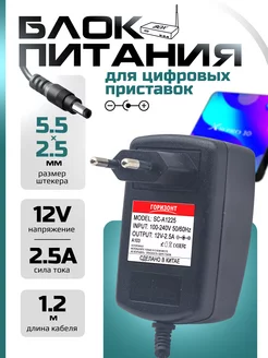 Сетевой блок питания (зарядки) 12V 2.5A 5.5 x 2.5