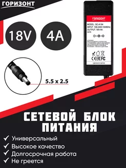 Сетевой блок питания 18V 4A 5.5 x 2.5