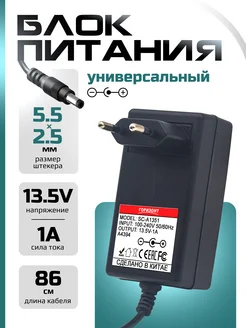 Сетевой блок питания (зарядки) 13.5V 1A 5.5 x 2.5