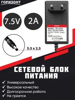 Сетевой блок питания (зарядки) 7.5V 2A 5.5 x 2.5