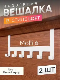 Вешалка на дверь металлическая без сверления, 2шт