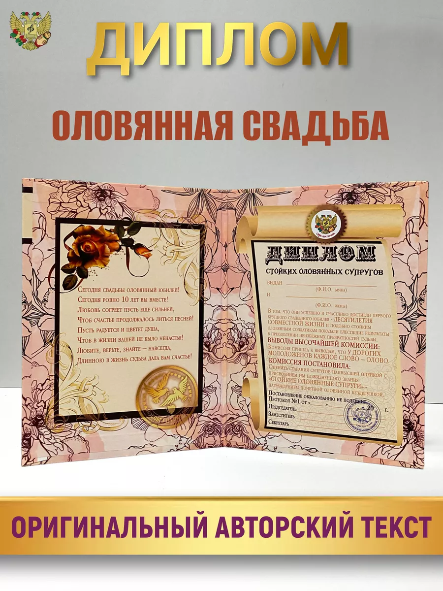 Диплом на золотую свадьбу