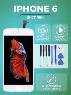 дисплей iphone 6 айфон экран + инструменты