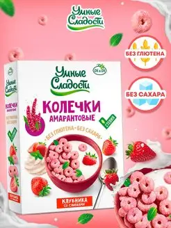 Колечки без сахара и глютена клубника со сливками, 150г