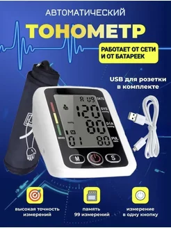 Тонометр автоматический USB кабель