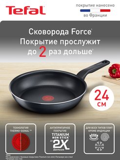 Сковорода 24 см Force 04218024 с антипригарным покрытием Tefal 148514735 купить за 1 418 ₽ в интернет-магазине Wildberries