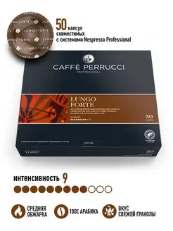 Кофе в капсулах Перруччи для Nespresso Professional