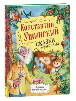 Сказки и рассказы